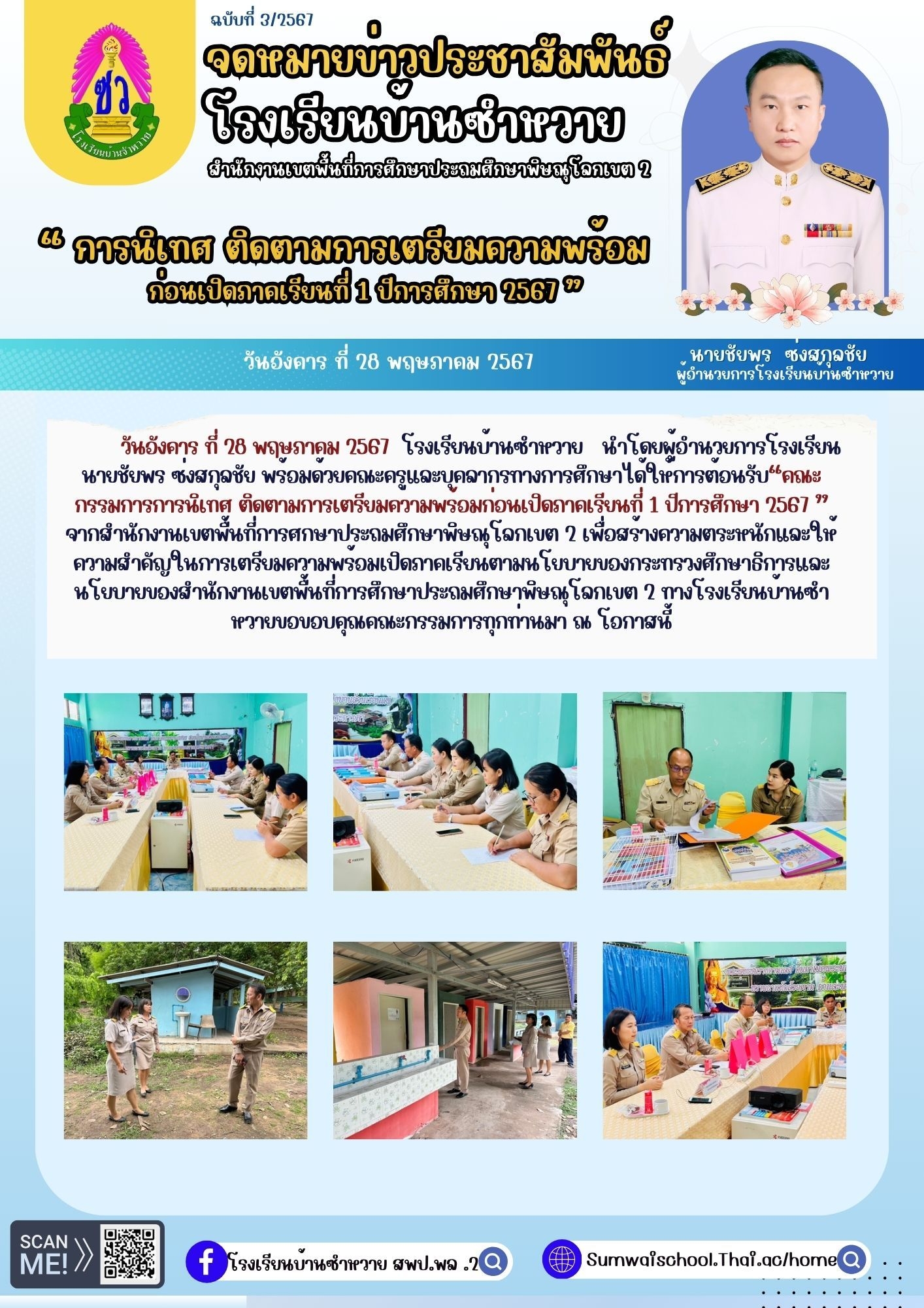 LINE_ALBUM_งานประชาสัมพันธ์ ปี 67_๒๔๐๕๒๘_1.jpg